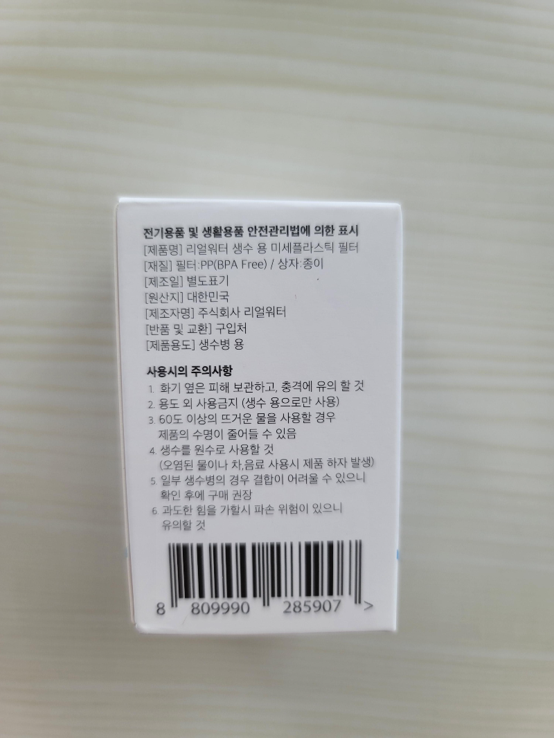 리얼워터 생수필터 주의사항