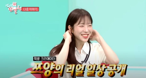 전참시 쯔양 집 공개