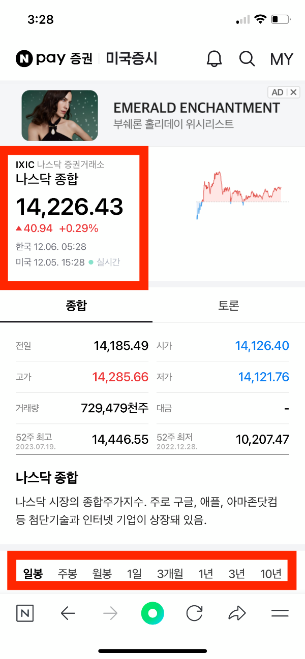 네이버 해외주식 미국증시 미국주식 실시간 조회