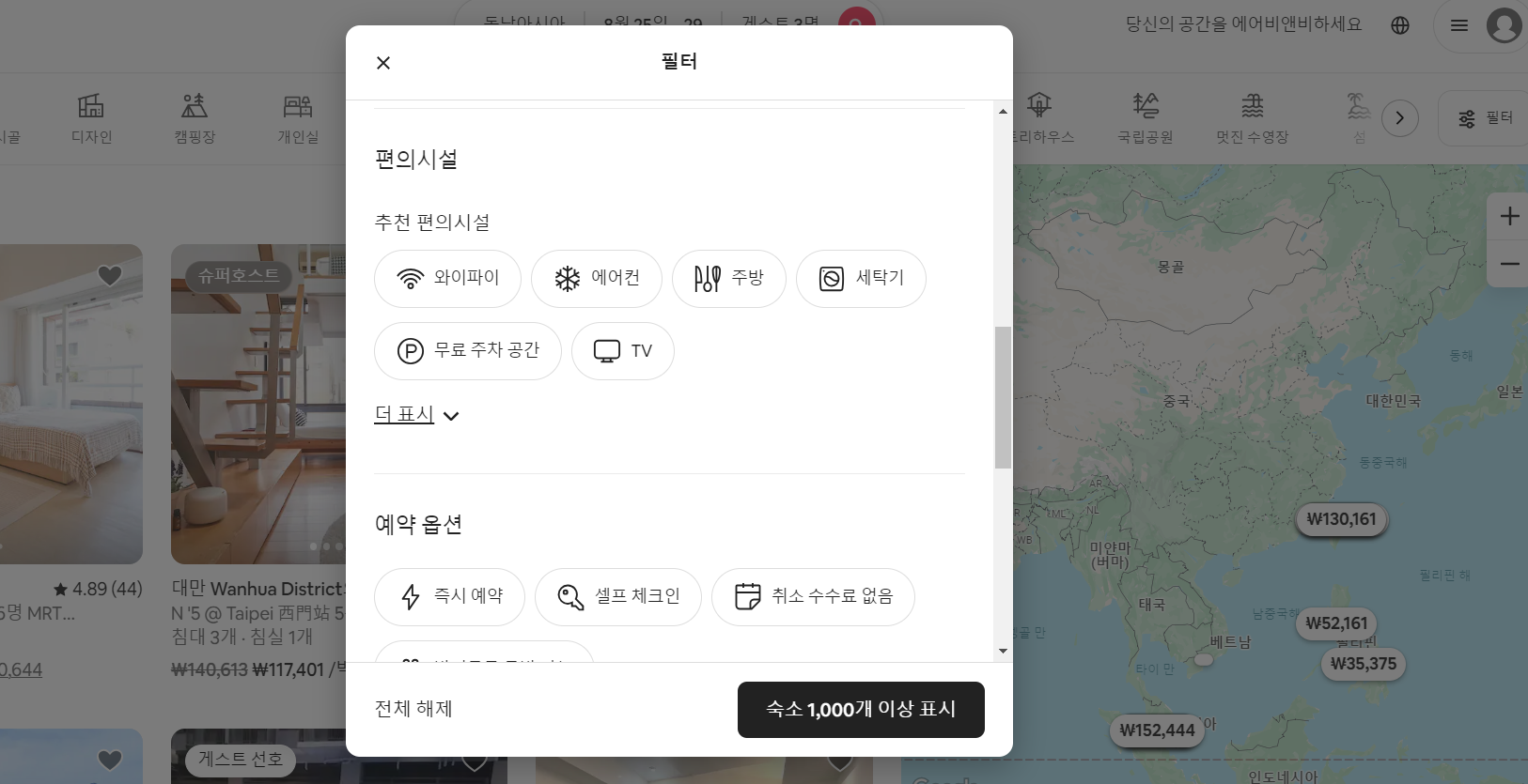 에어비앤비 숙소 검색 방법8