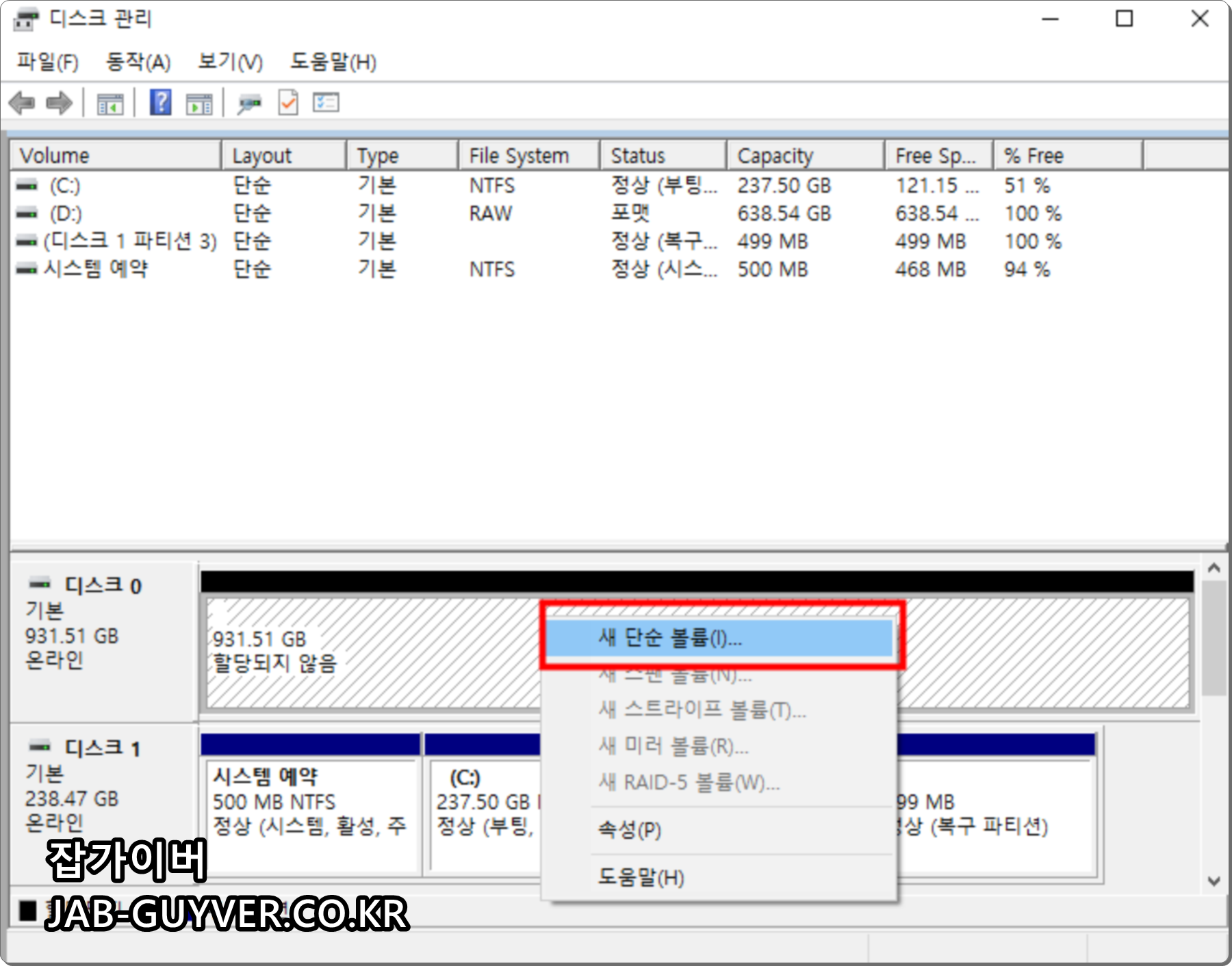 새 단순 볼륨 생성 화면