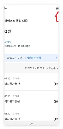 K뱅크 마통 해지 3