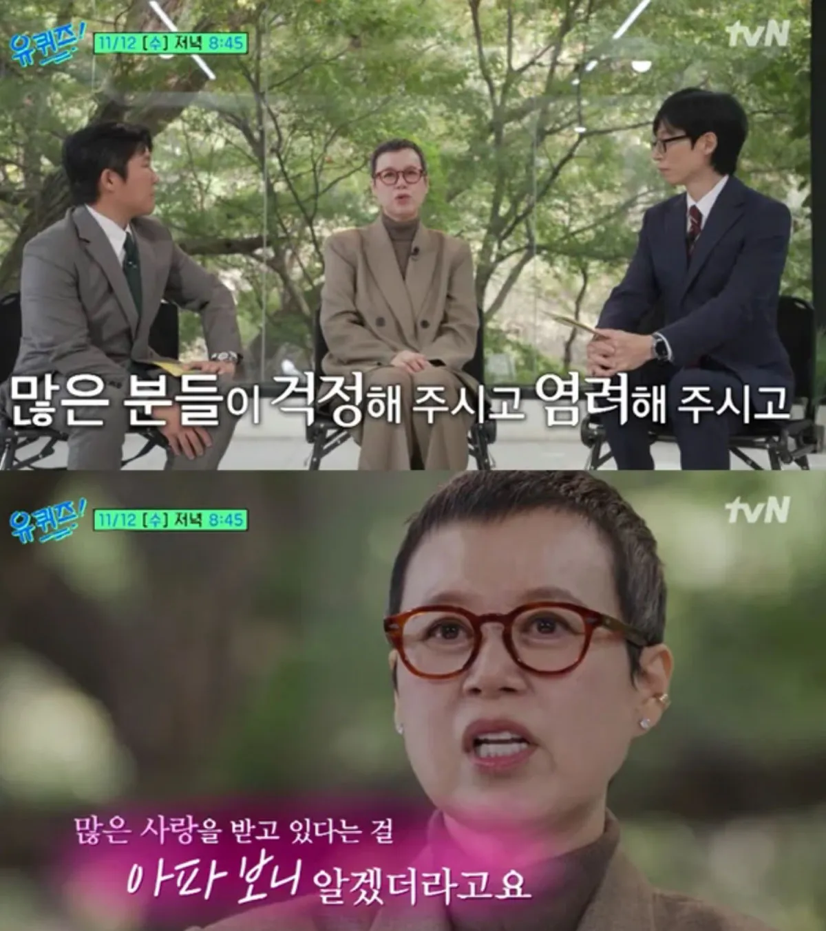 박미선 암투병 유방암 나이 유퀴즈 근황