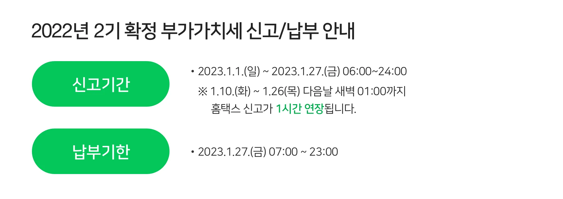 부가세 납부기간