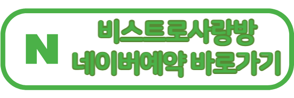 네이버예약 바로가기