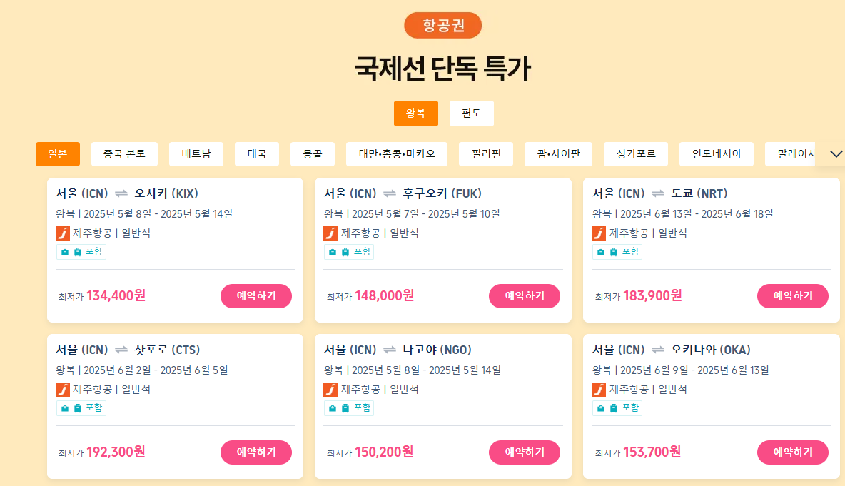 5월 한정 트립닷컴 할인코드: 호텔, 항공 최대 50% 절약 팁