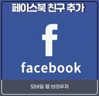 페이스북 탈퇴하는 방법 메신저 계정찾기 사람찾기_17