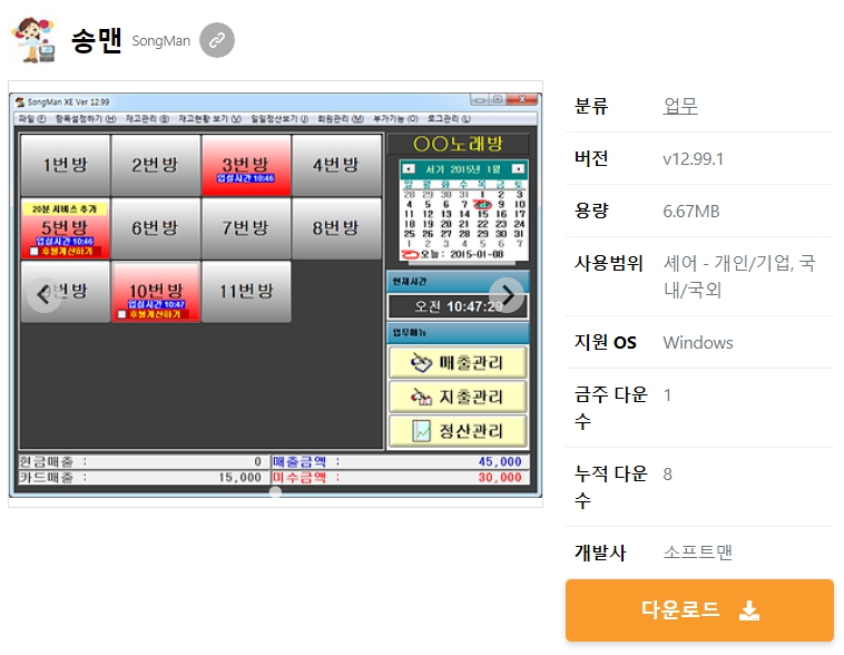 송맨