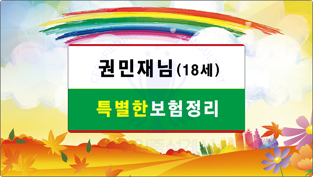 특별보험안내