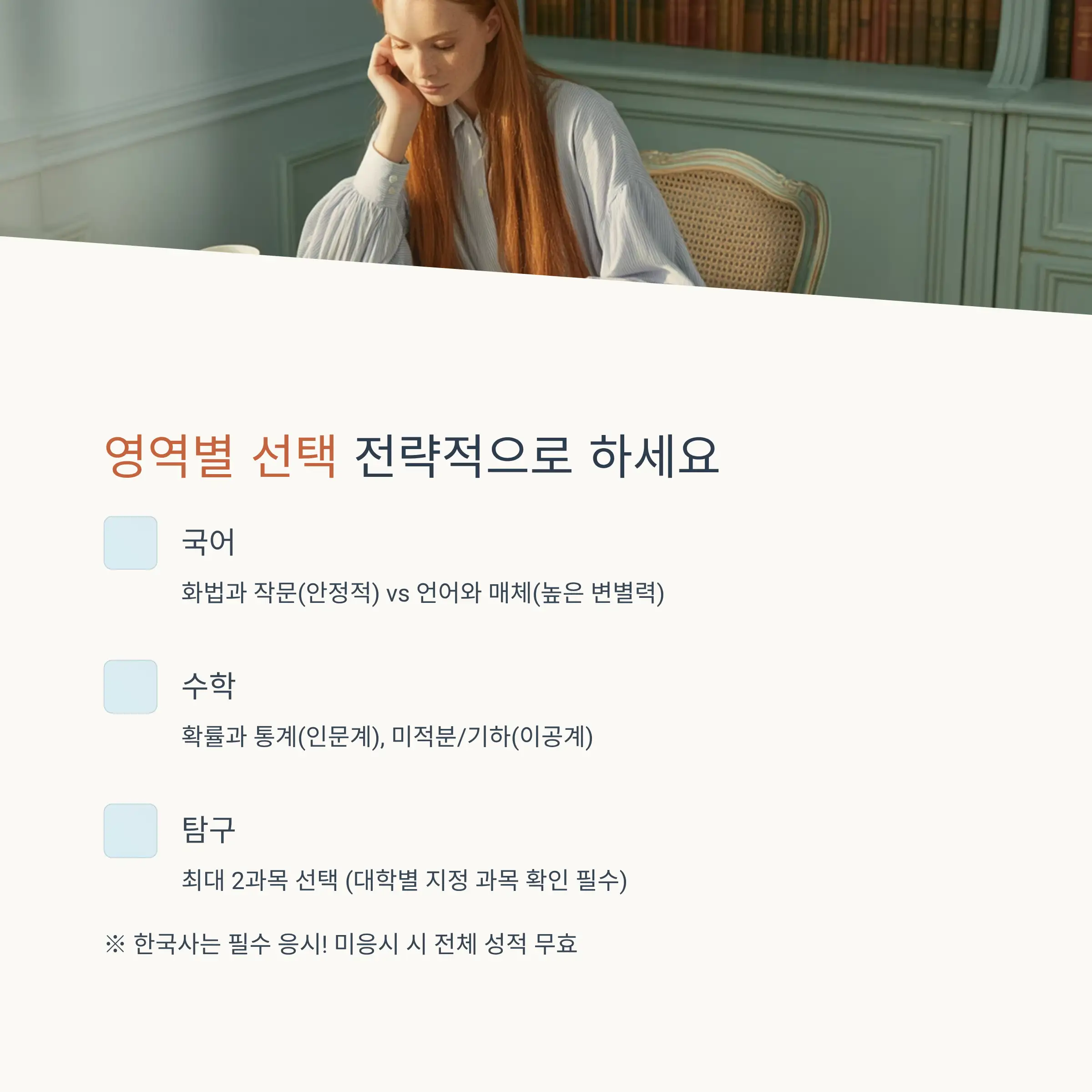수능 준비 로드맵
