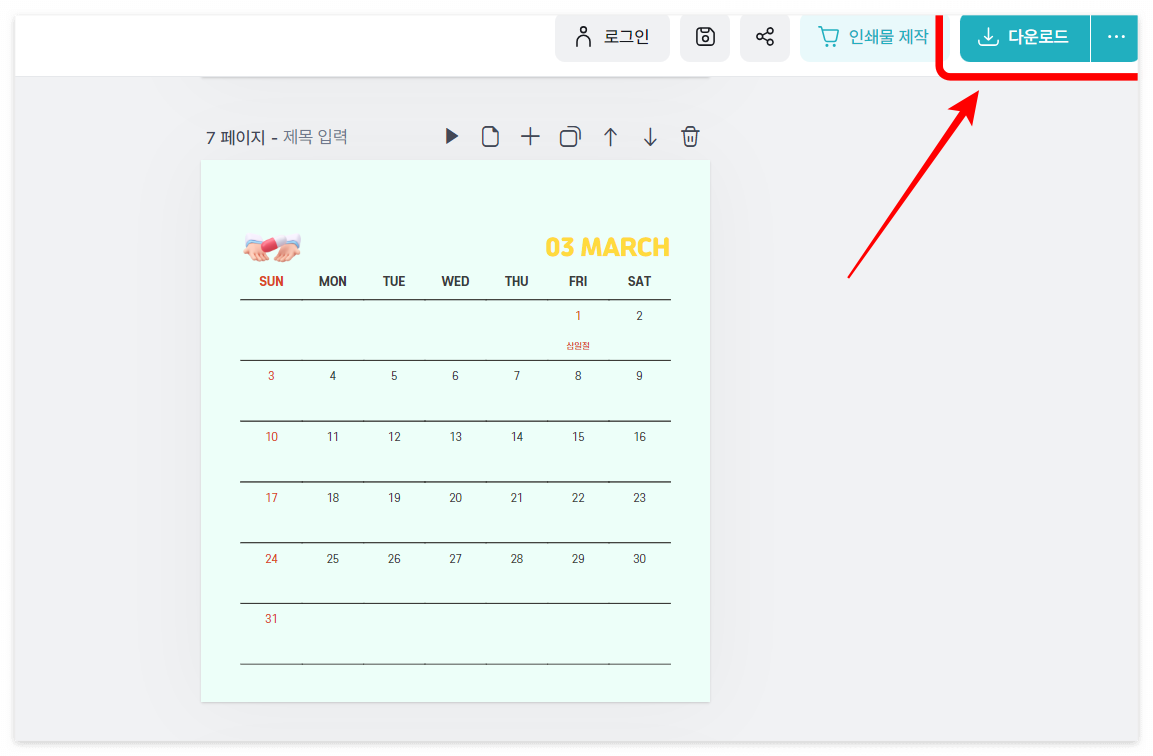2024년 새해 달력 무료 다운로드 제작하기