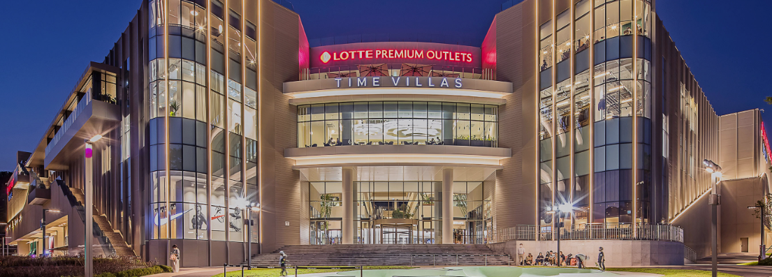 롯데 프리미엄 아울렛 의왕 타임빌라스점