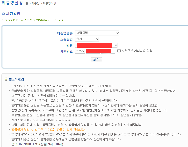강제집행 절차