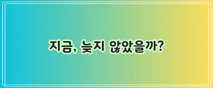 부스터샷 예약 서두르세요!
