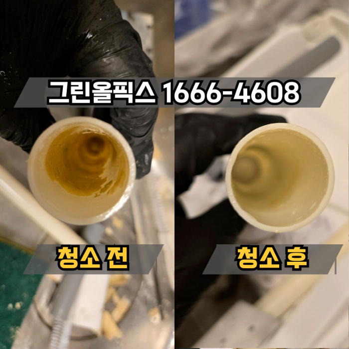 제빙기 청소전 청소후