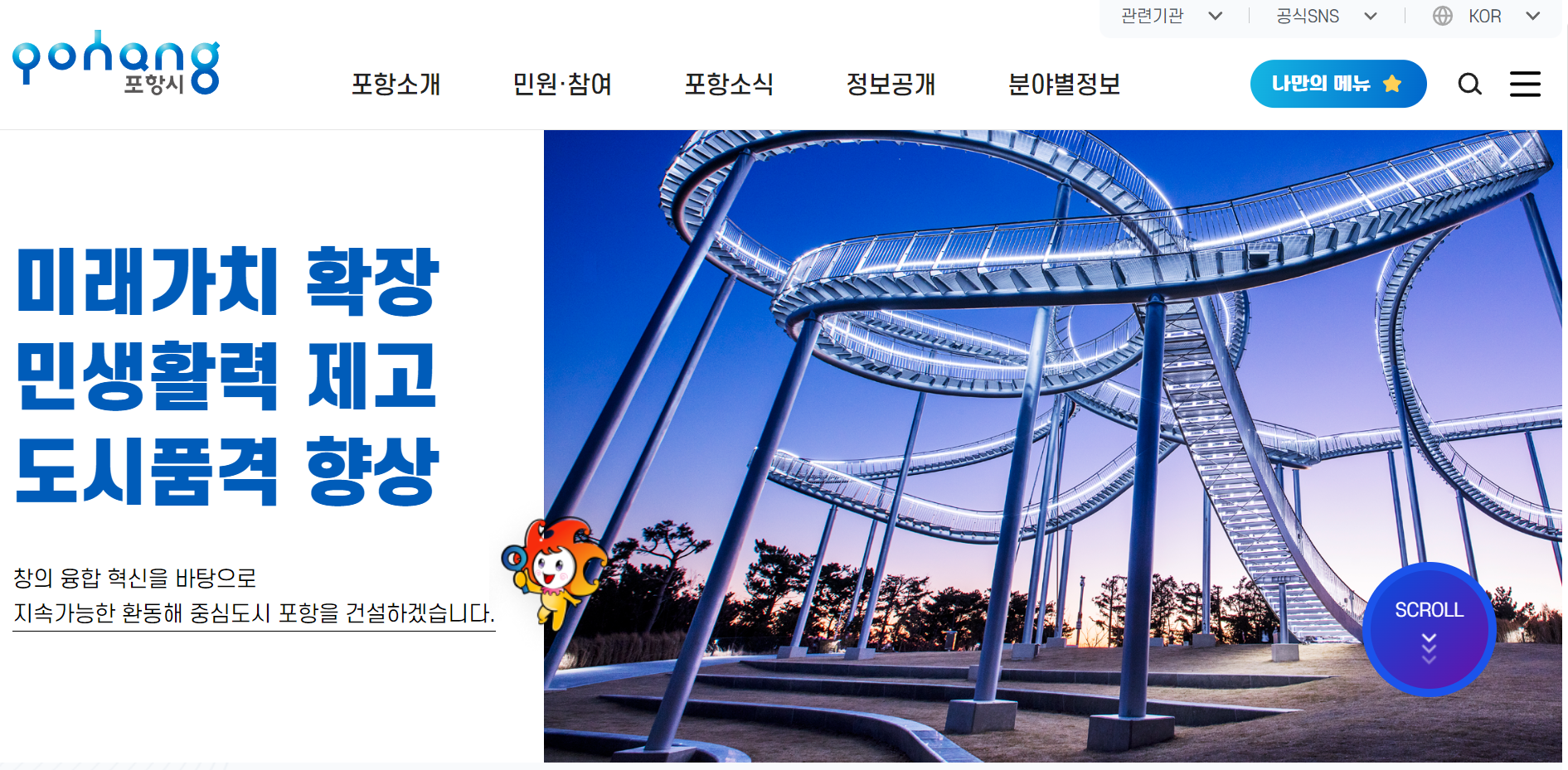 포항시 홈페이지