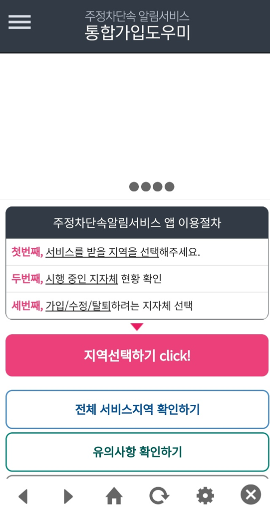 주정차단속 알림서비스