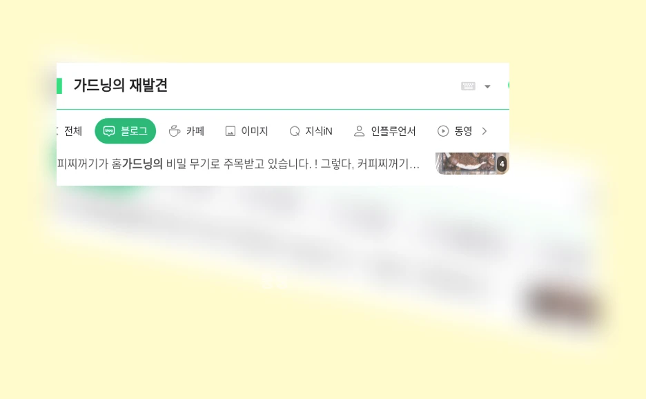 가드닝의 재발견_1_subsection