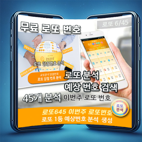 로또분석 당첨번호 로또번호 분석