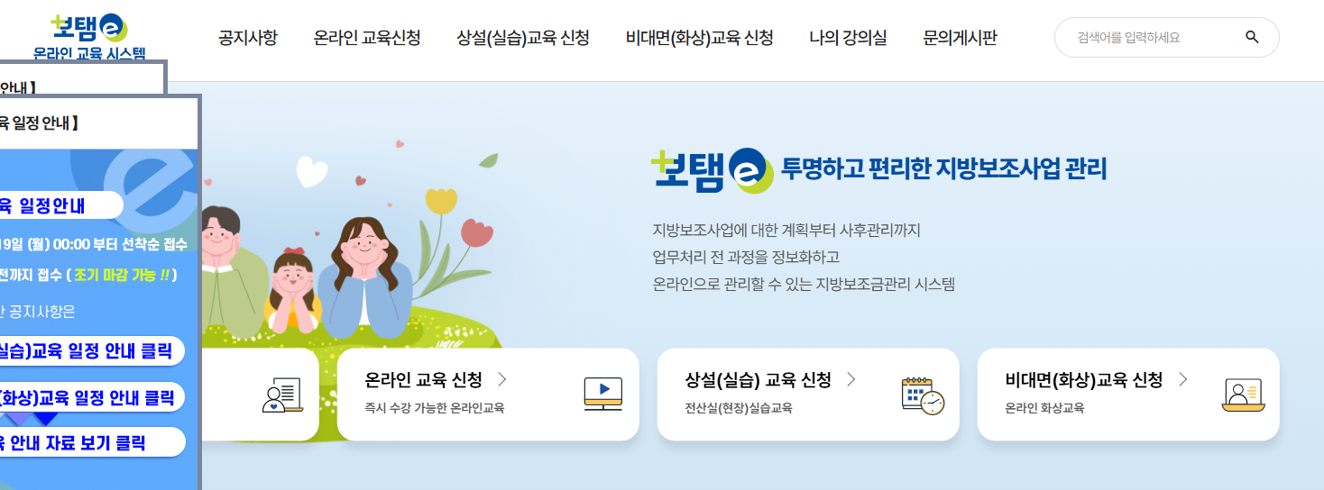 보탬e 온라인 교육 시스템 바로가기 www.losims-edu.com