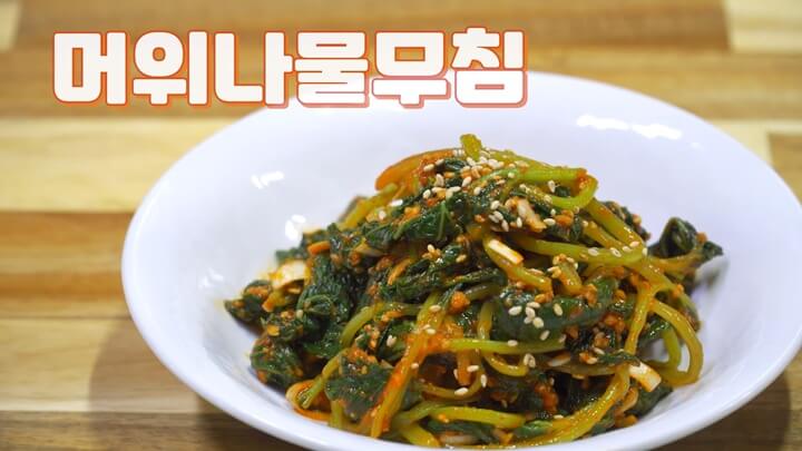 썸네일, 머위나물 무침