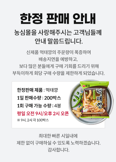 농심 먹태깡 파는곳 농심몰