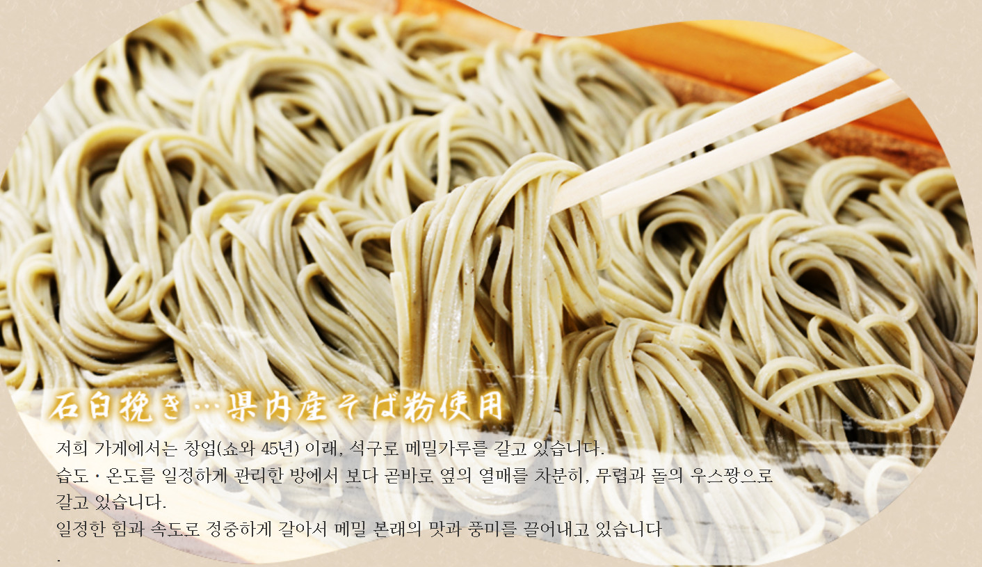 백반기행 니가타 밥상 헤기소바 맛집 알아보기