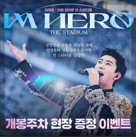 임영웅 영화 예매 방법