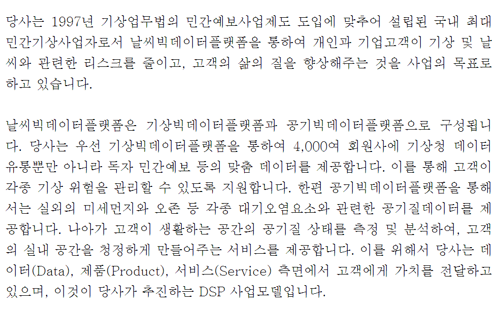 케이웨더 공모주