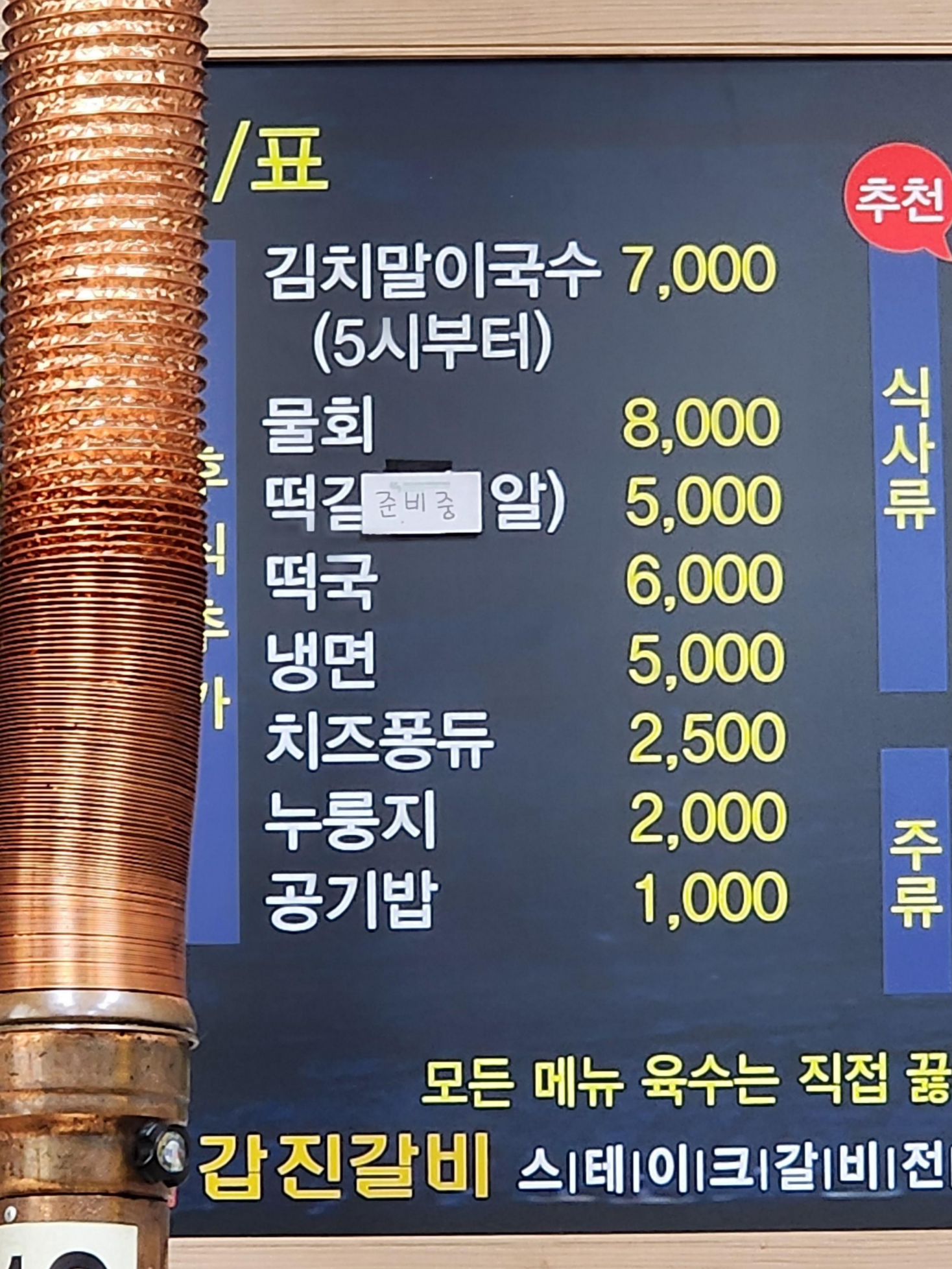 갑진갈비 단체손님