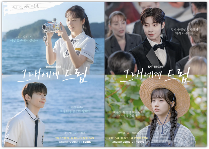 그대에게 드림 드라마 몇부작, 줄거리, 출연진, 촬영지, 시청률, 반응, 다시보기, 재방송, 편성표