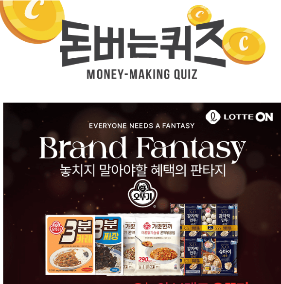 캐시워크 롯데ON 퀴즈 썸네일