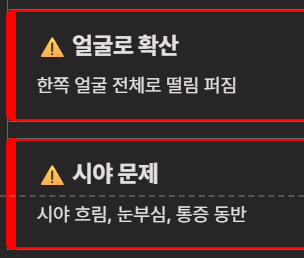 눈밑이 떨리는 증상