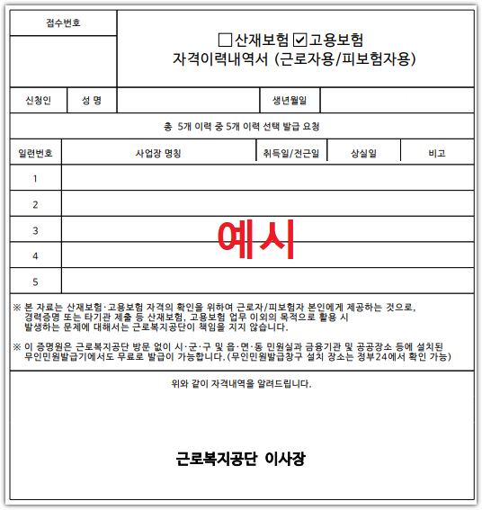 자격이력내역서-출력-예시