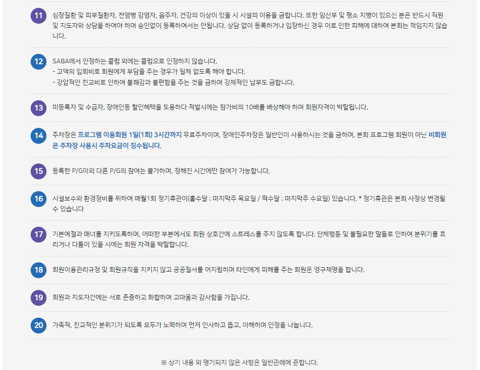 올림픽기념국민생활관 부산사회체육센터 회원이용규칙