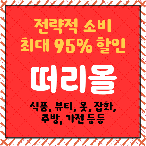 떠리몰 썸네일