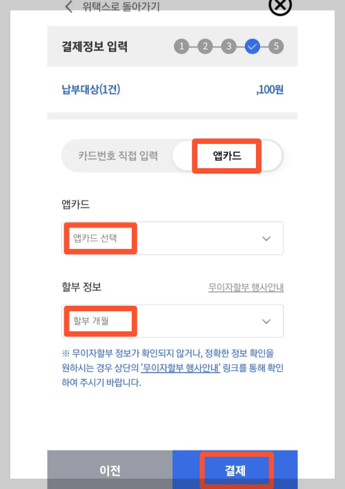2024년 재산세 납부와 절세 방법, 연체 시 세금 계산 방식 및 조회 방법, 카드 납부 상세 리뷰 - 재산세 납부와 절세방법, 연체 시 계산 방법 및 세금 조회 방법 - (모바일용 ) 재산세 위택스 카드 납부 방법 스마트 위택스
