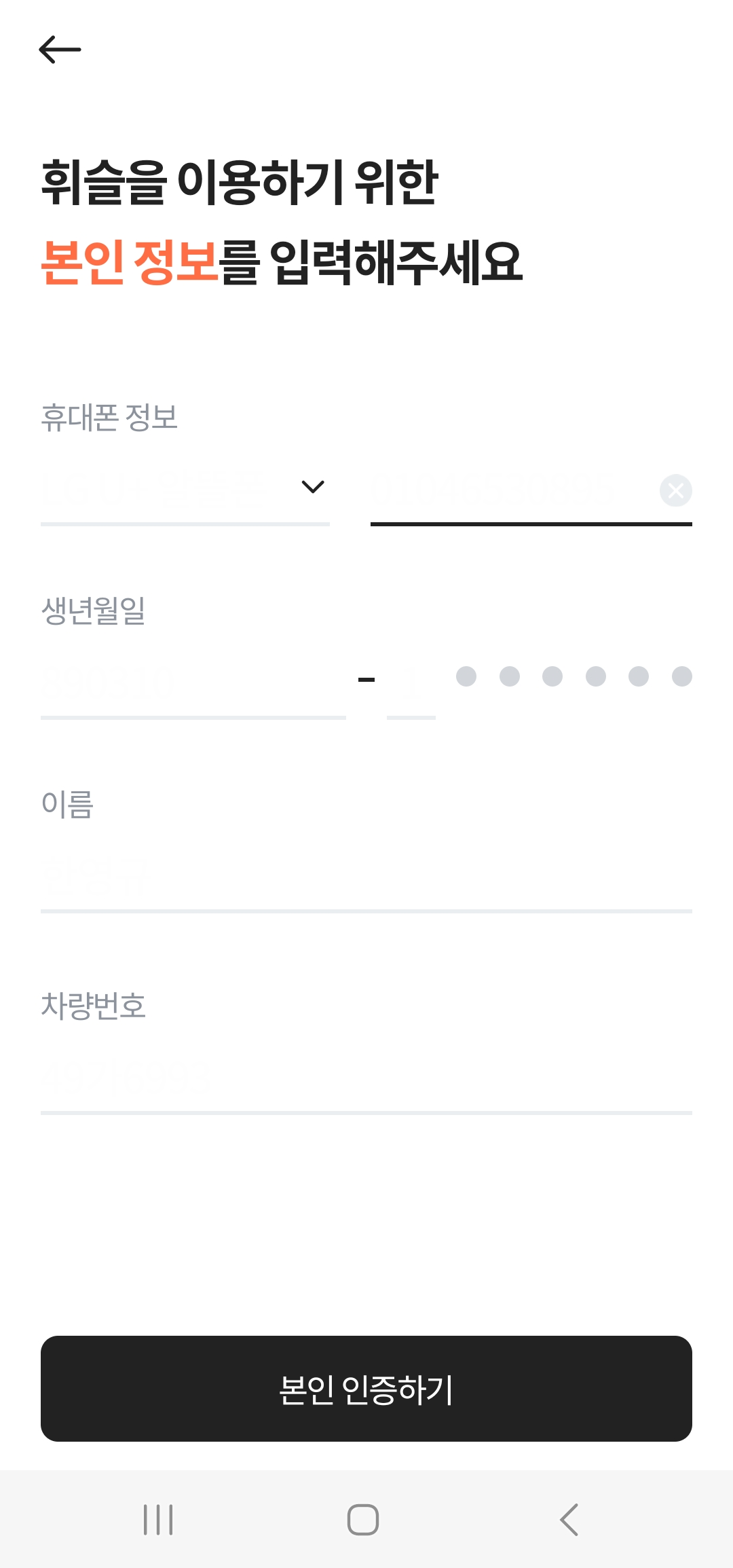 자동차 검사 예약 방법 - 휘슬 앱