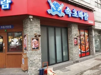 속초 바람 방향 영금정 산책 계단 휴식 포인트 소개_26