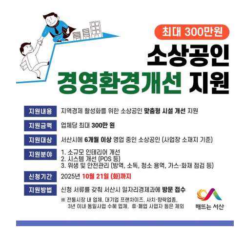 서산시 소상공인을 위한 20만 원 화재보험료 지원