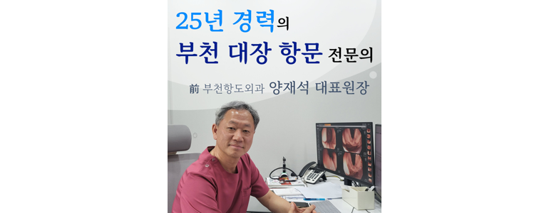 부천 오정구 항문외과