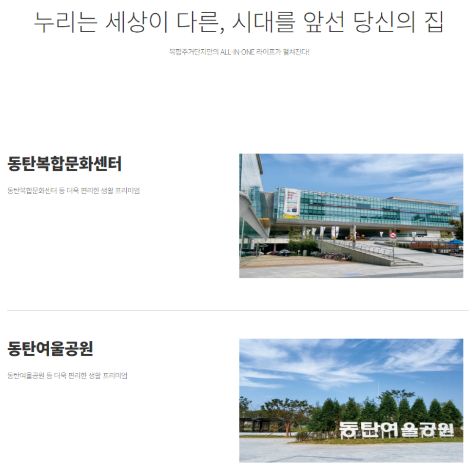 동탄 롯데캐슬 입지1