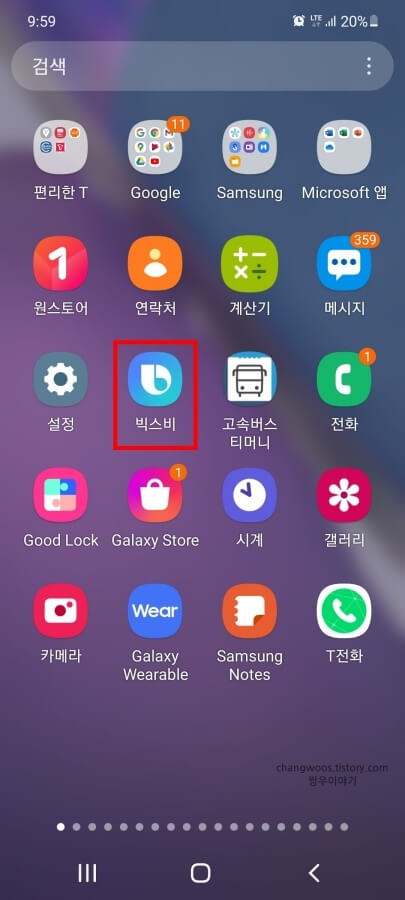 갤럭시-기본-빅스비-앱