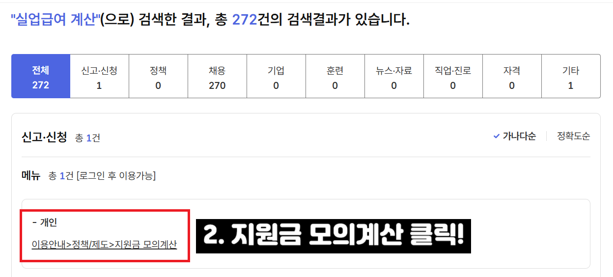 실업급여 예상금액 조회 방법