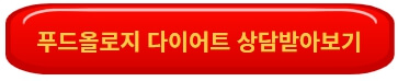 빨간통 다이어트