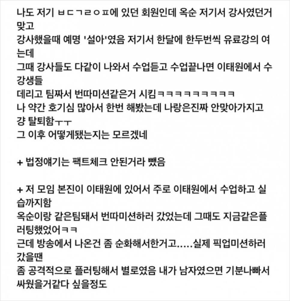 나는솔로24기 옥순 sns 논란