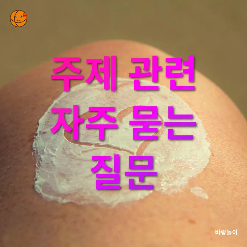 건강한 피부관리_3