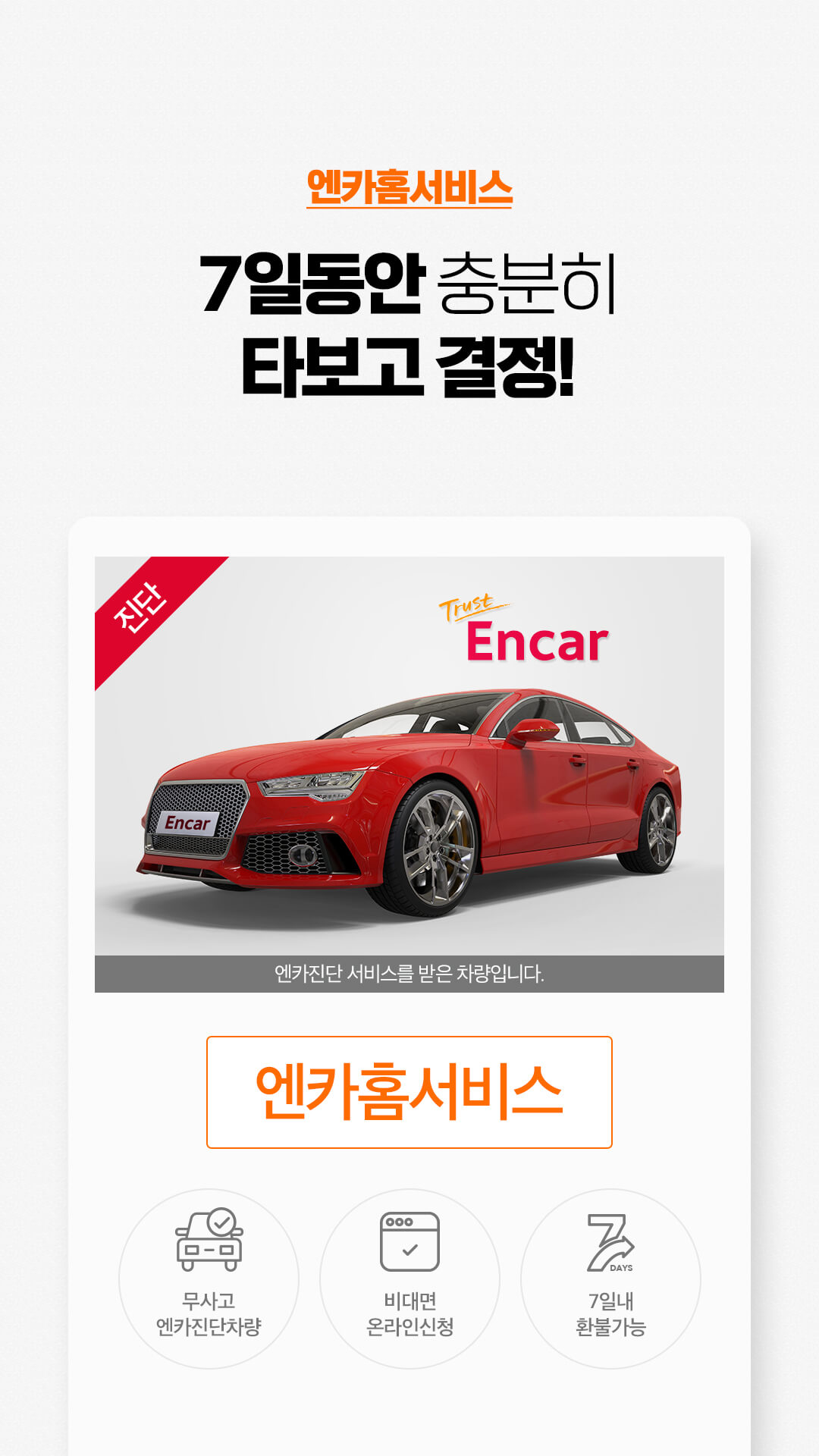중고차 직거래 사이트 추천 - 엔카, 엔카홈서비스