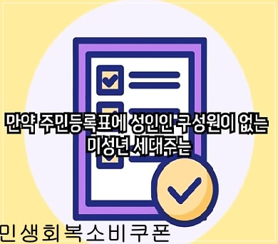 미성년자 대상 복지 정책 요약 그래픽