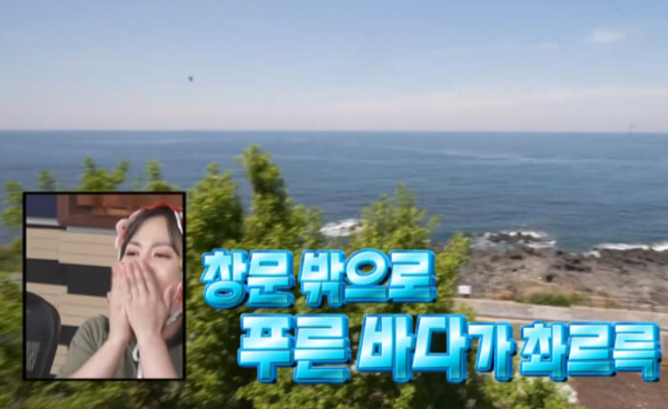 나혼자산다 카이 제주도 세컨하우스 에서 바라본 풍경